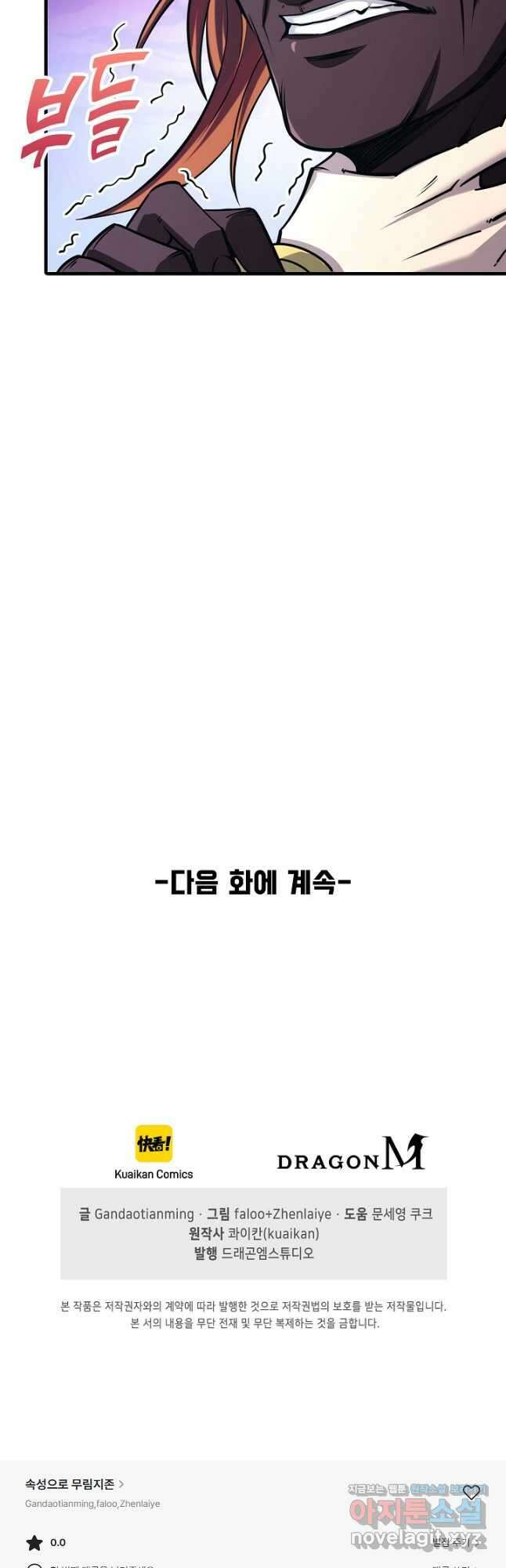 속성으로 무림지존 83화 39