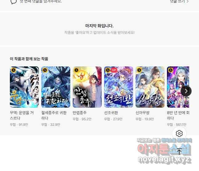 속성으로 무림지존 83화 40