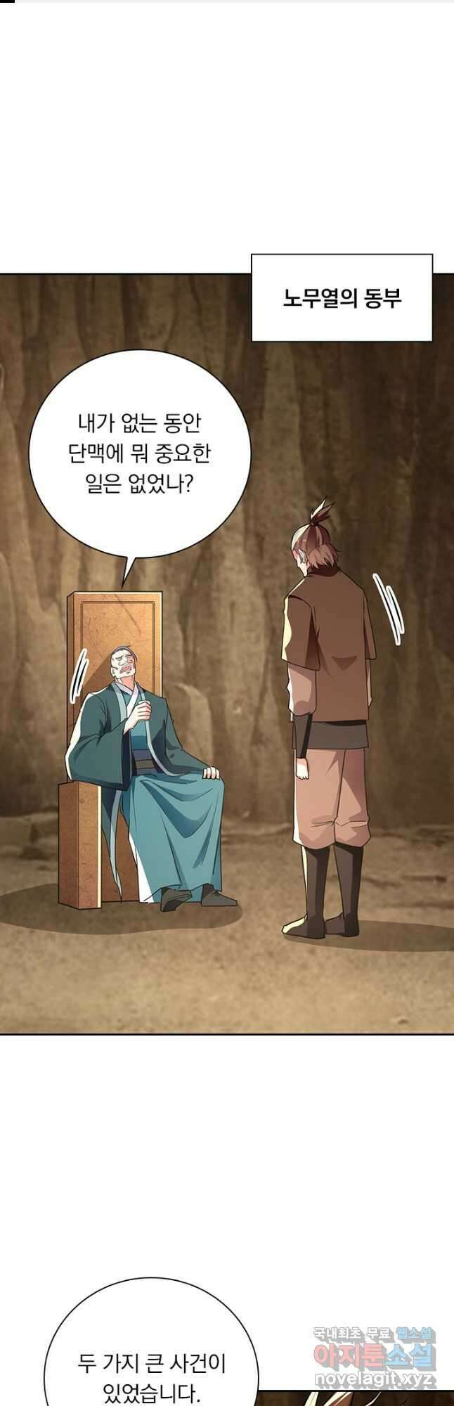 역천지존 151화 1