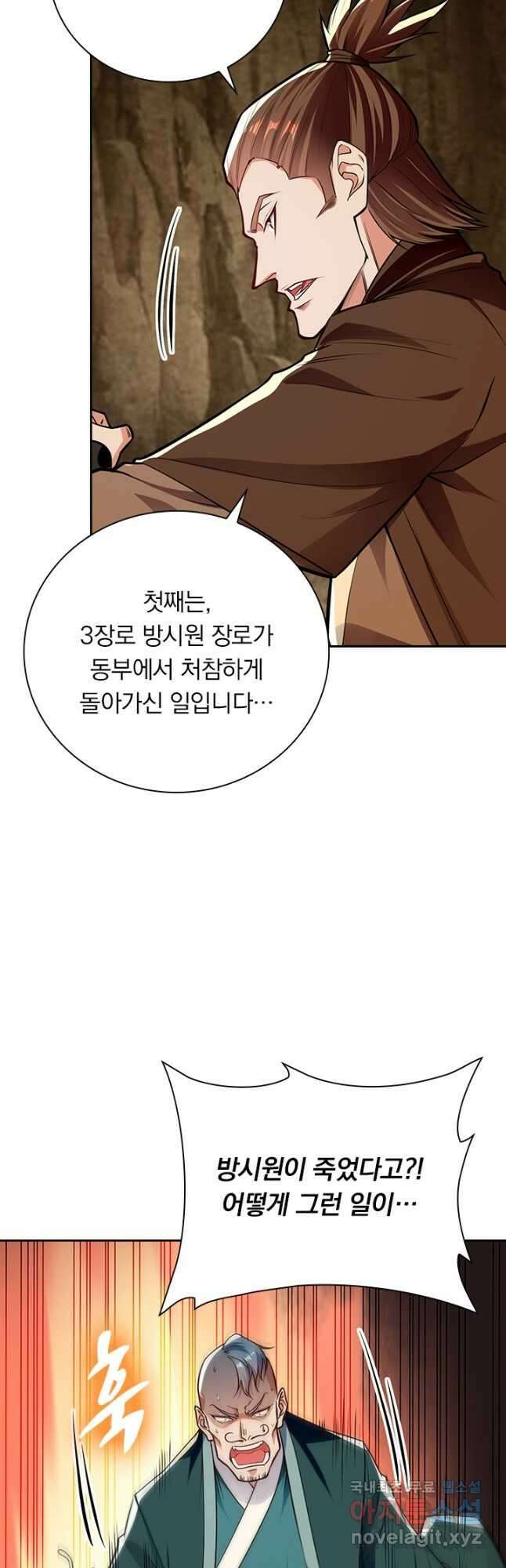 역천지존 151화 2