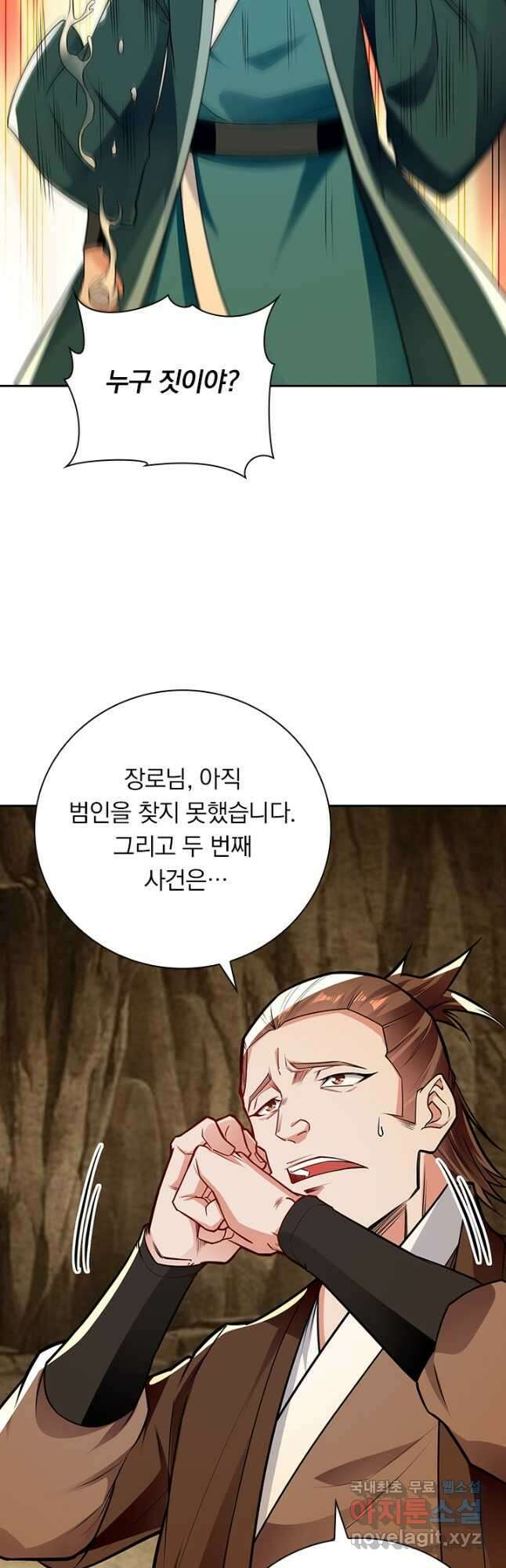 역천지존 151화 3