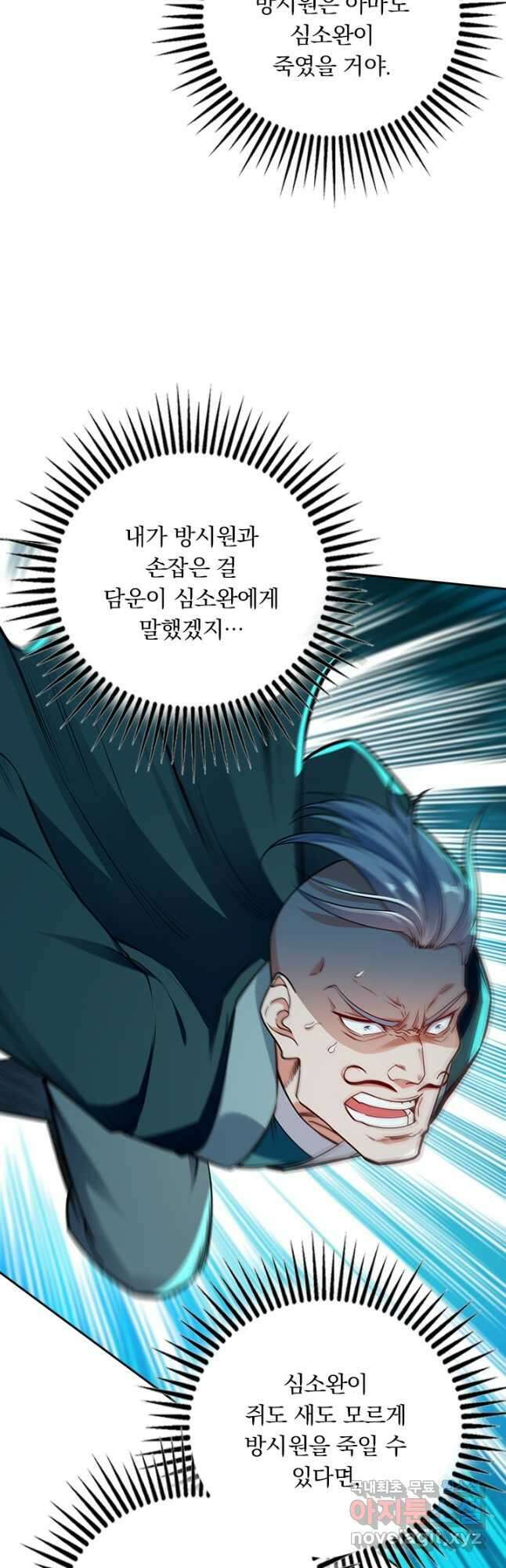 역천지존 151화 5