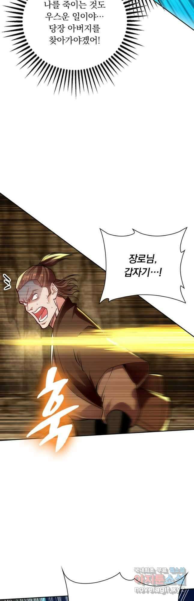 역천지존 151화 6