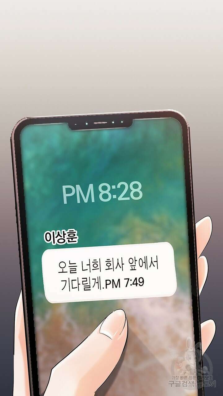 사내에서는 정숙할 것 12화 2