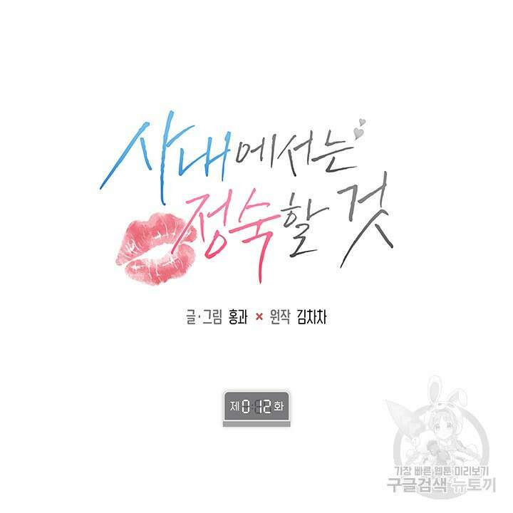 사내에서는 정숙할 것 12화 6