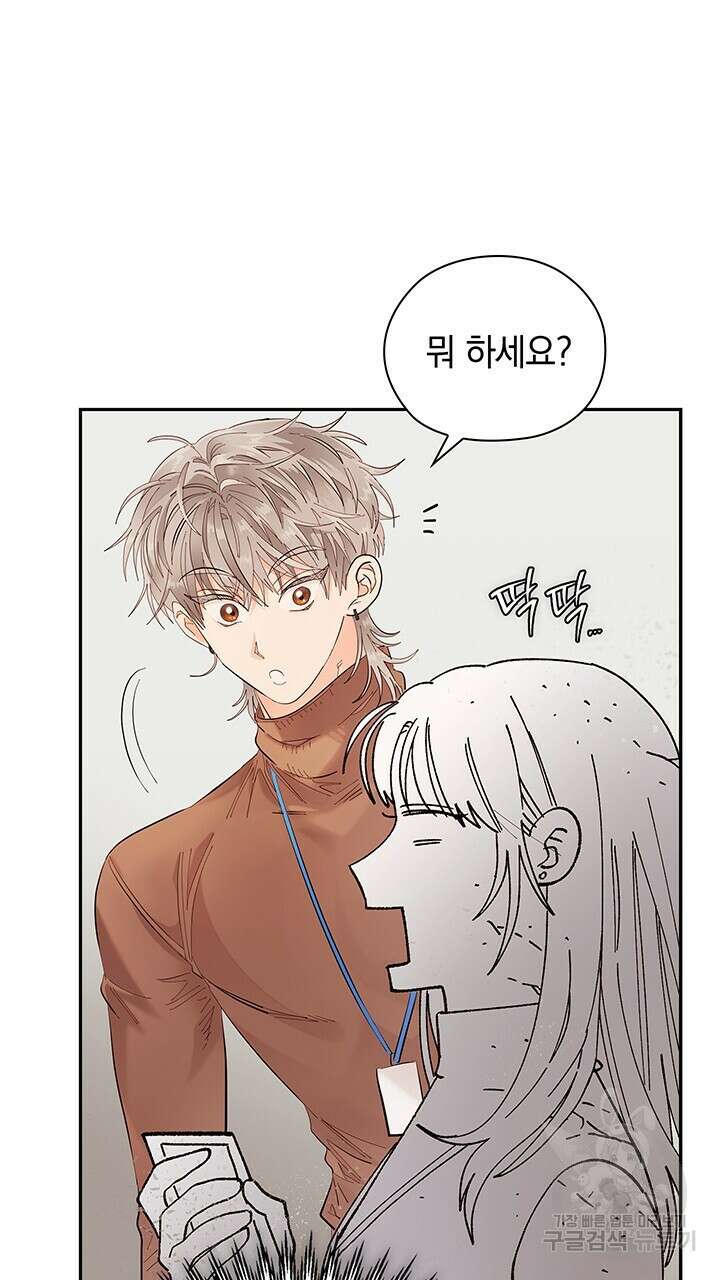 사내에서는 정숙할 것 12화 7