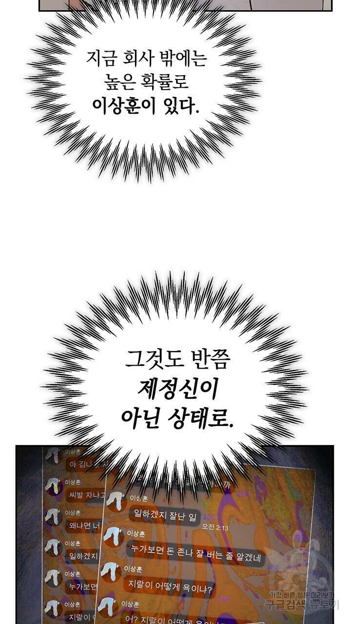 사내에서는 정숙할 것 12화 8