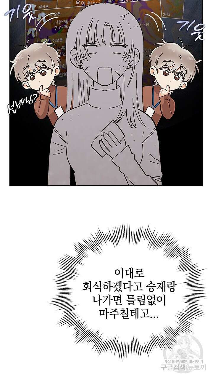 사내에서는 정숙할 것 12화 9