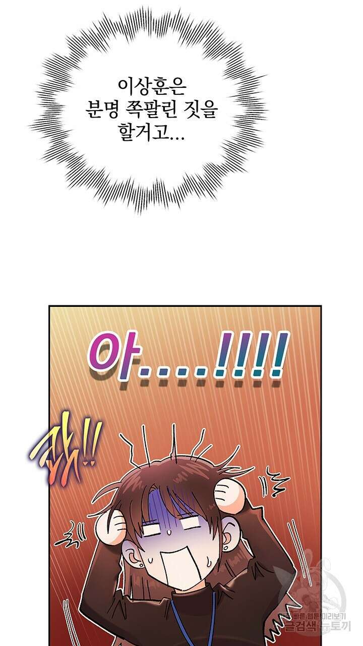사내에서는 정숙할 것 12화 10