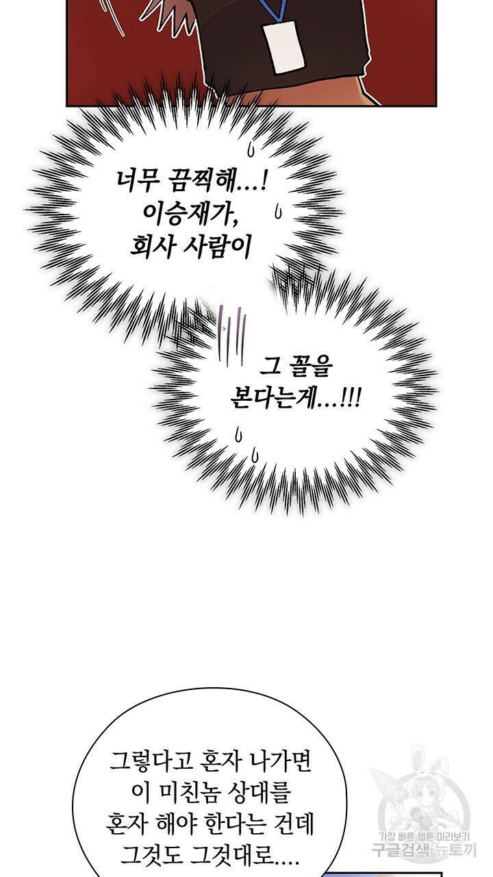 사내에서는 정숙할 것 12화 11