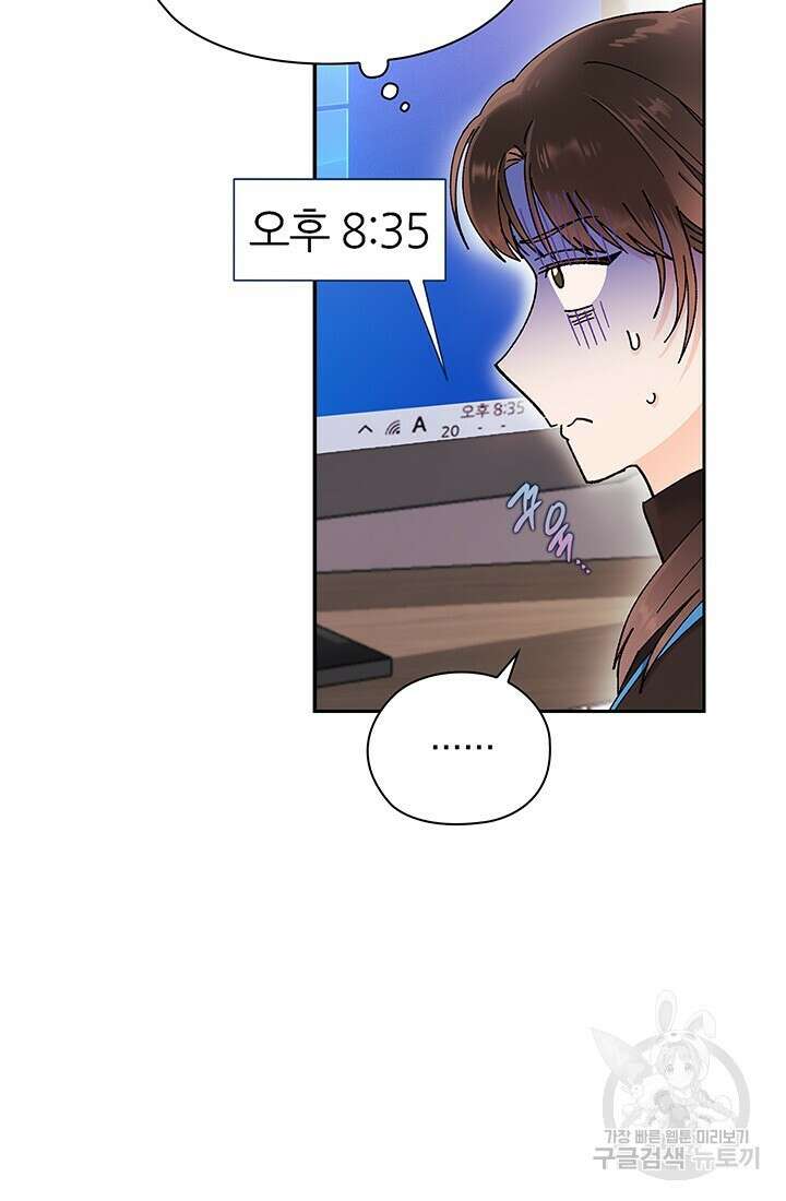 사내에서는 정숙할 것 12화 12