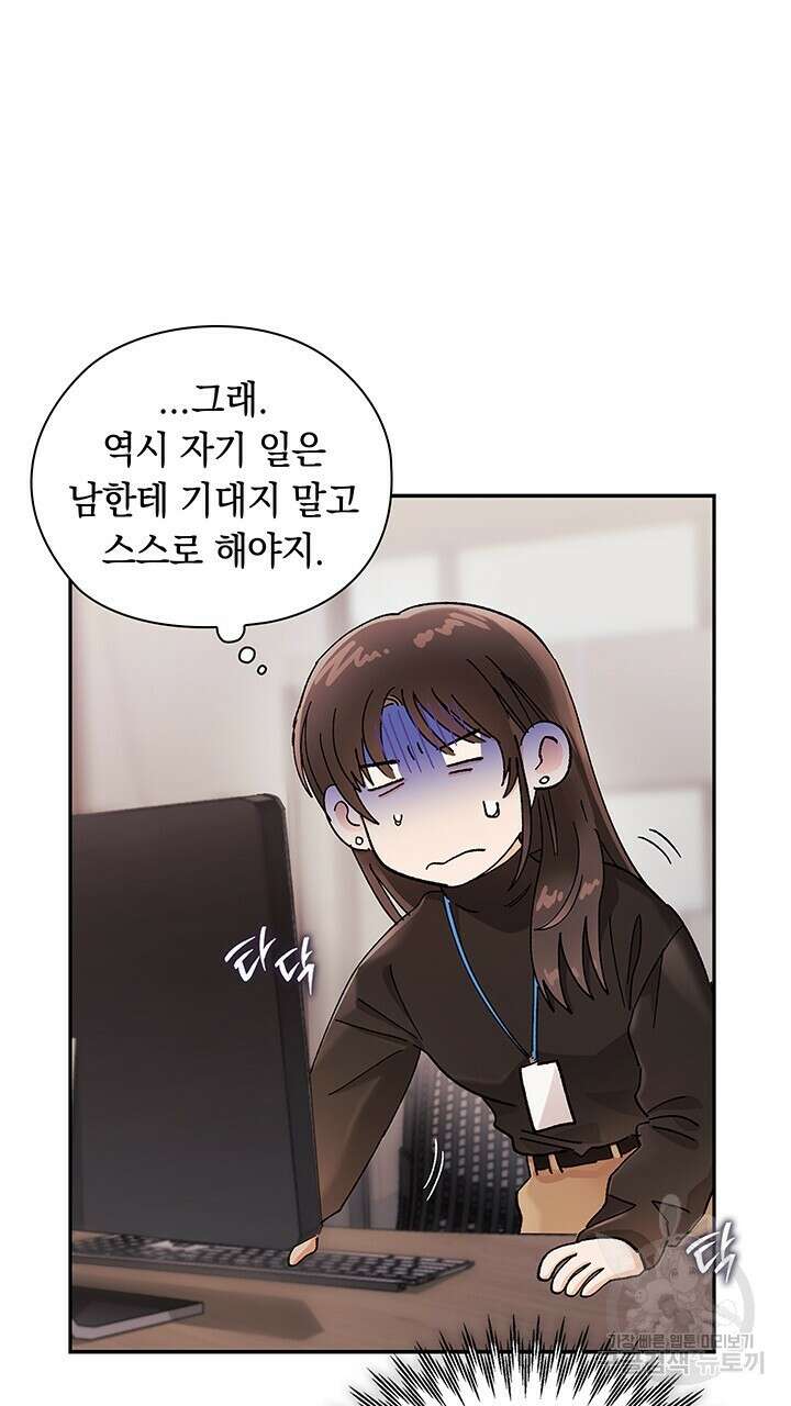 사내에서는 정숙할 것 12화 13