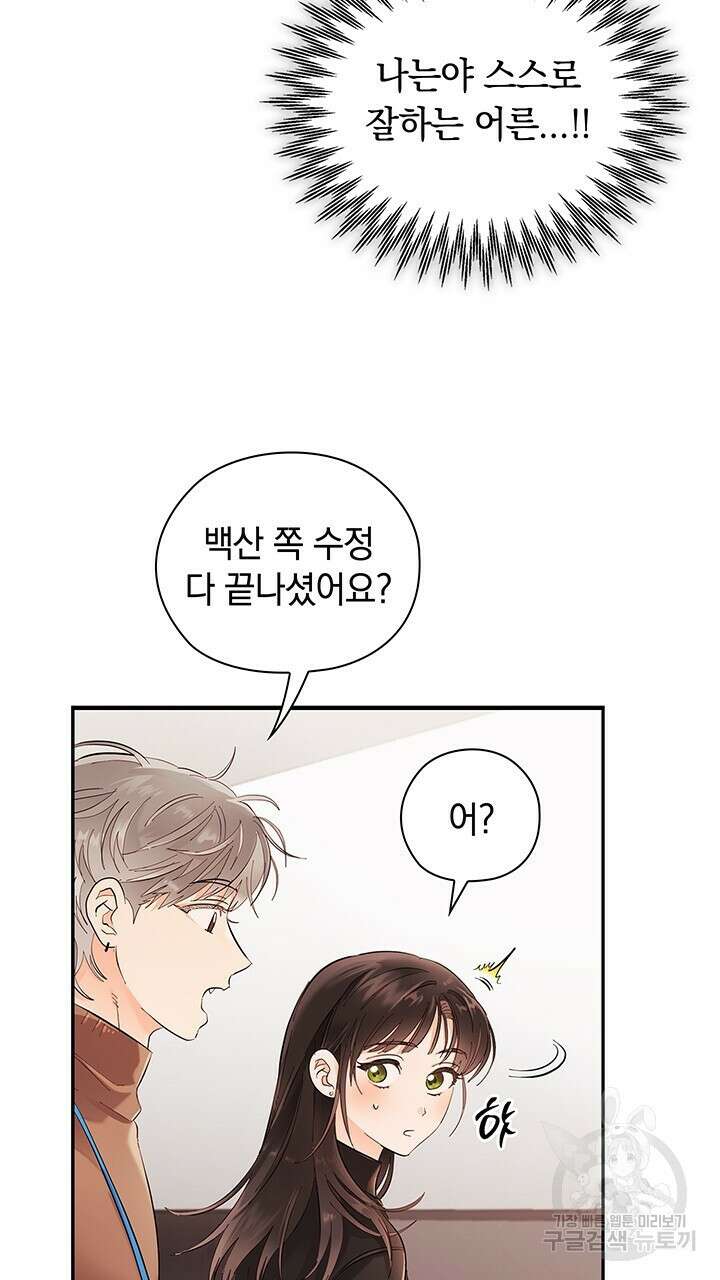 사내에서는 정숙할 것 12화 14