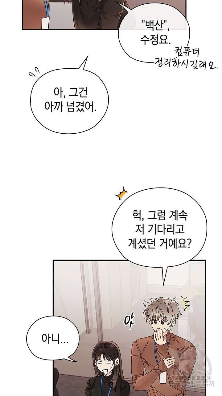 사내에서는 정숙할 것 12화 15