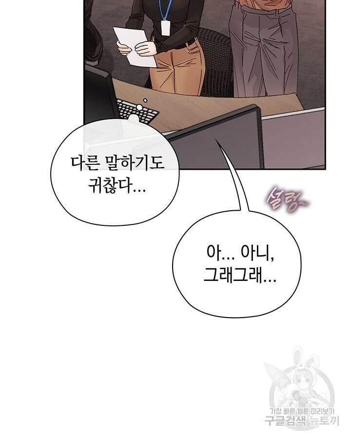 사내에서는 정숙할 것 12화 16