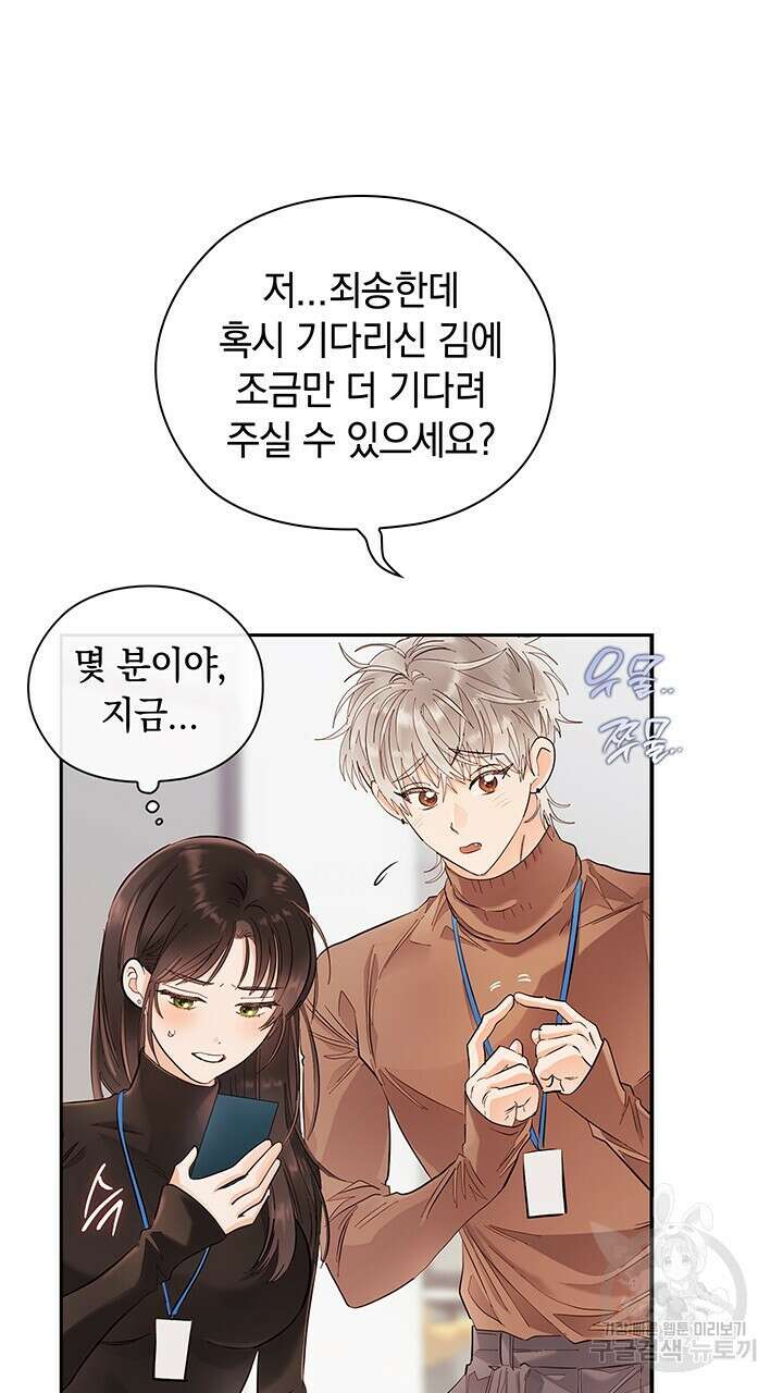 사내에서는 정숙할 것 12화 17