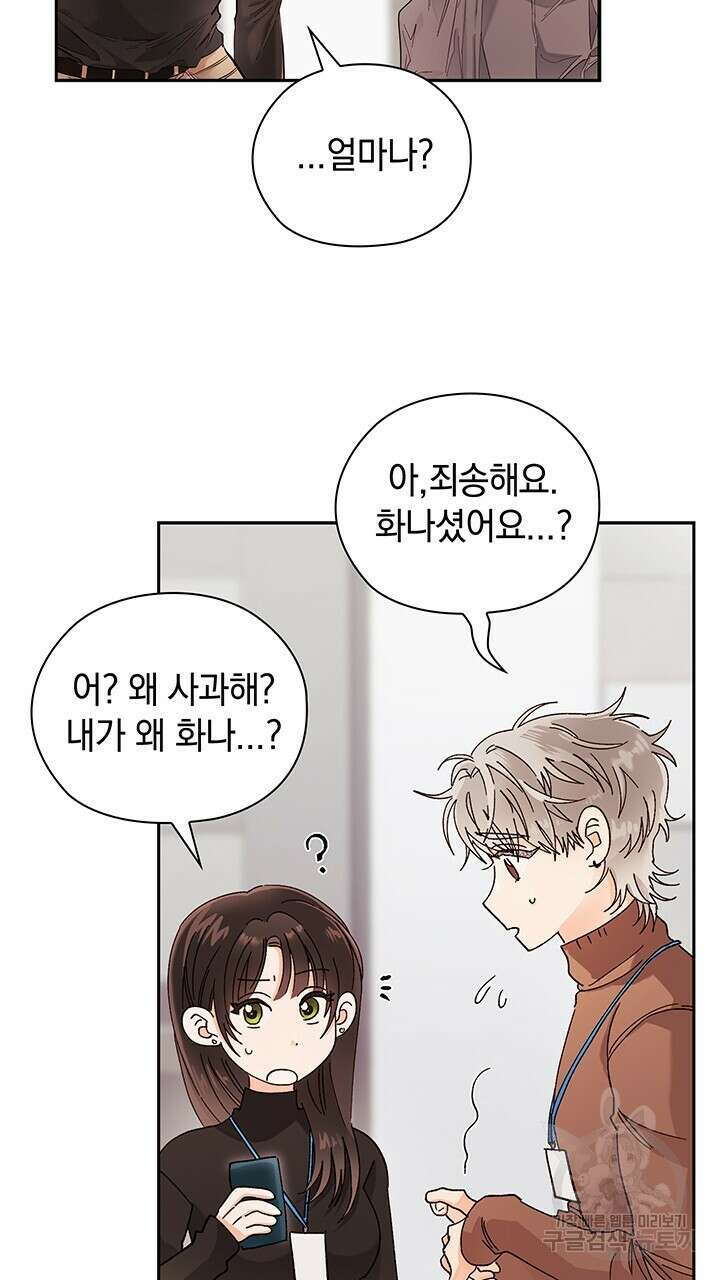 사내에서는 정숙할 것 12화 18