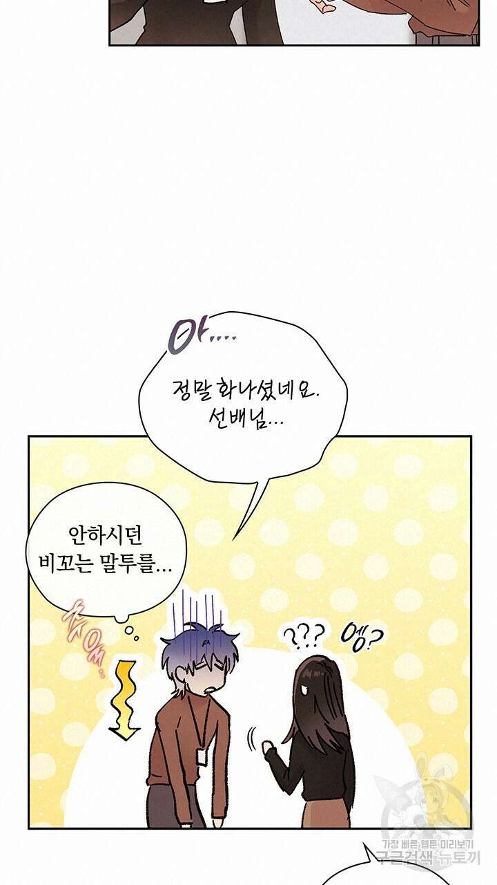 사내에서는 정숙할 것 12화 19