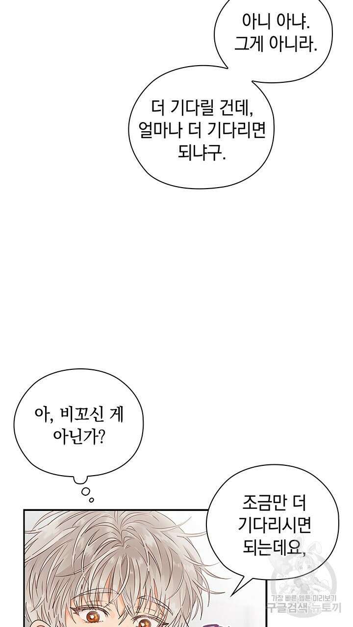 사내에서는 정숙할 것 12화 20