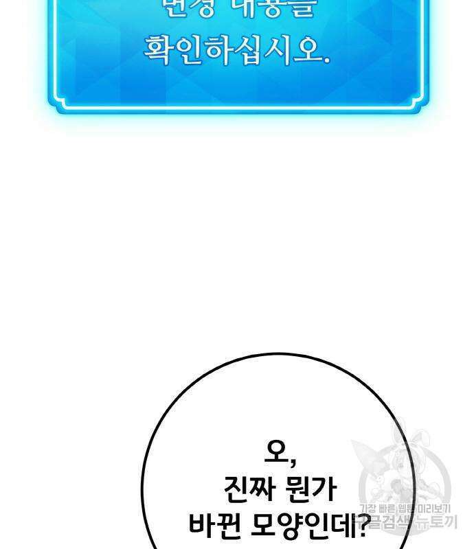 게임 최강 트롤러 36화 3