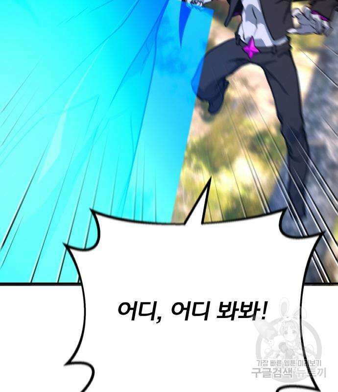 게임 최강 트롤러 36화 5