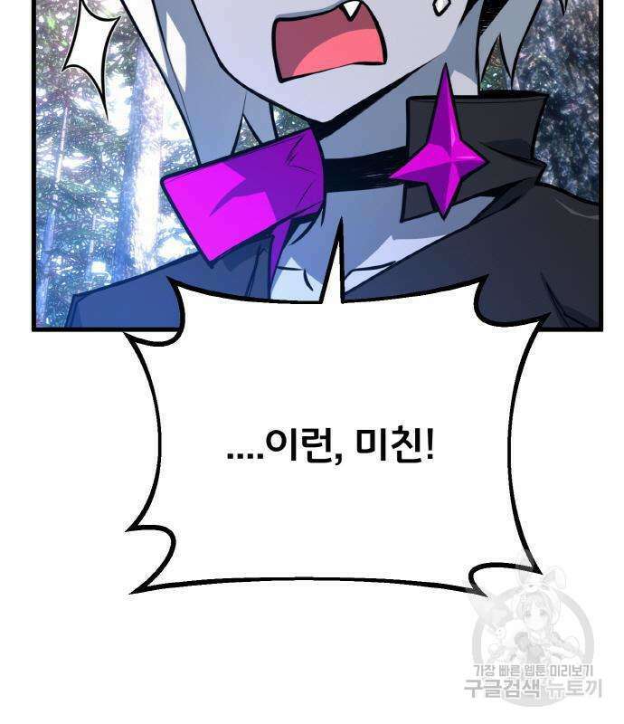 게임 최강 트롤러 36화 7