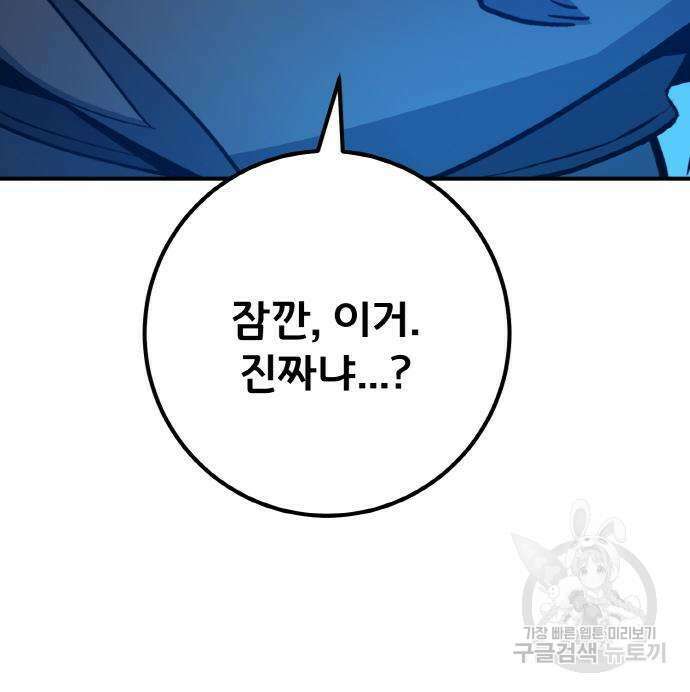 게임 최강 트롤러 36화 10