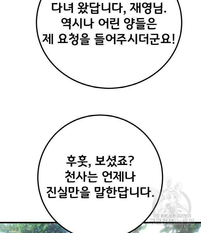 게임 최강 트롤러 36화 13