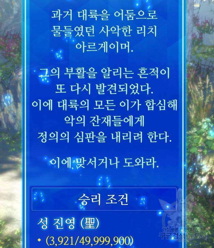 게임 최강 트롤러 36화 16