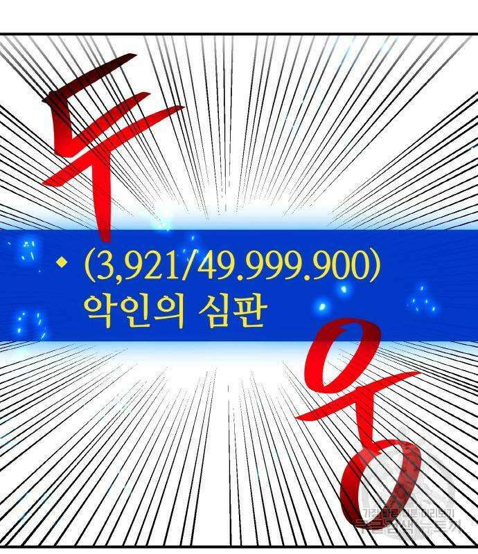 게임 최강 트롤러 36화 18