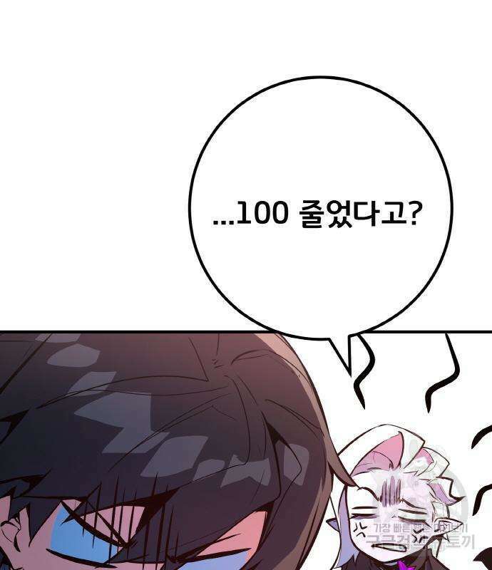 게임 최강 트롤러 36화 19