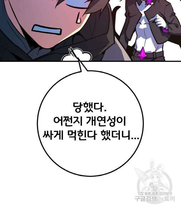 게임 최강 트롤러 36화 20
