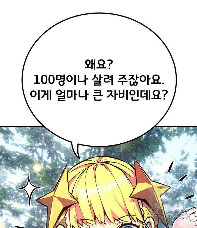 게임 최강 트롤러 36화 21