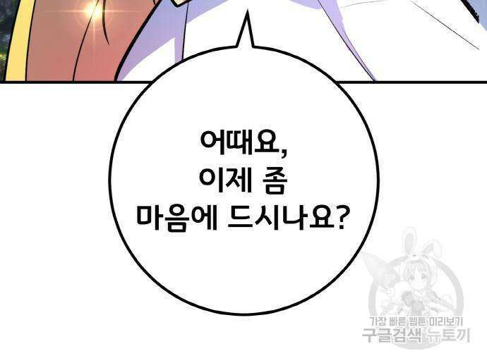 게임 최강 트롤러 36화 23
