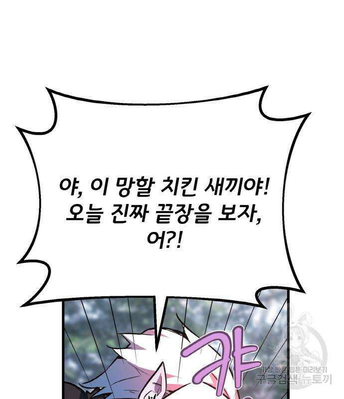 게임 최강 트롤러 36화 24