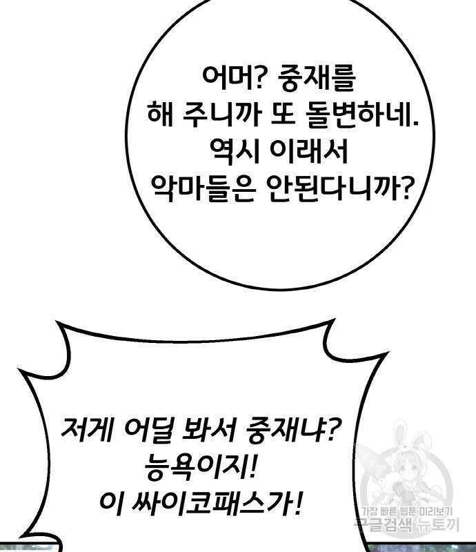 게임 최강 트롤러 36화 26