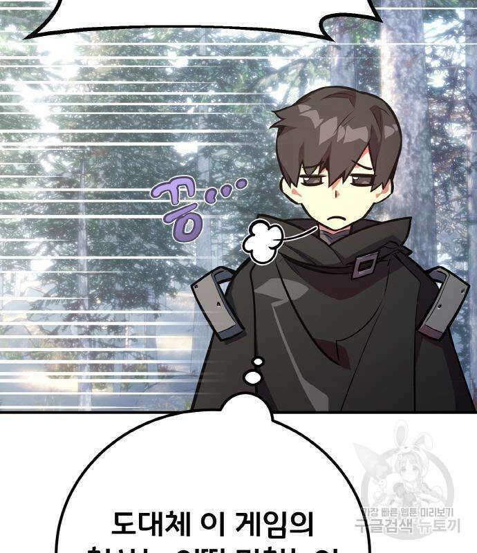 게임 최강 트롤러 36화 27