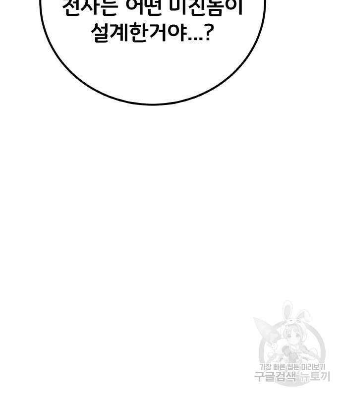 게임 최강 트롤러 36화 28