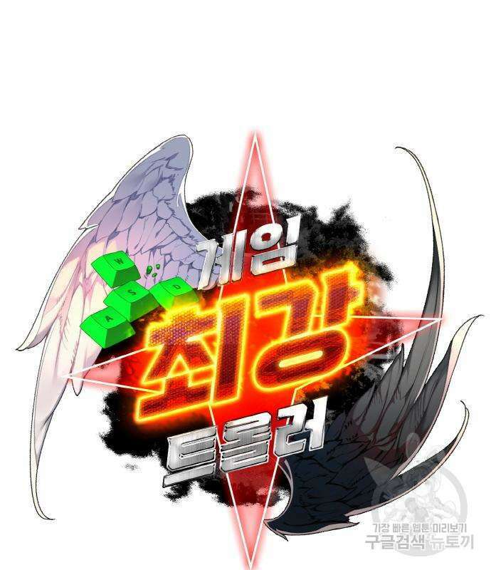 게임 최강 트롤러 36화 29