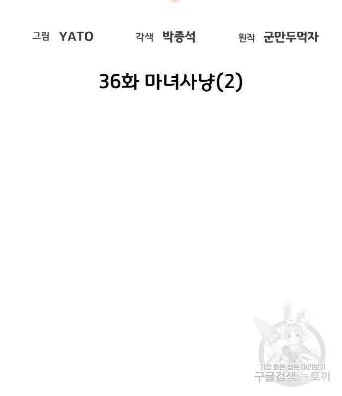 게임 최강 트롤러 36화 30