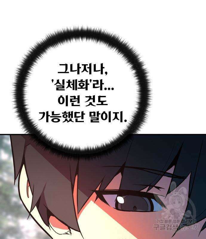 게임 최강 트롤러 36화 31