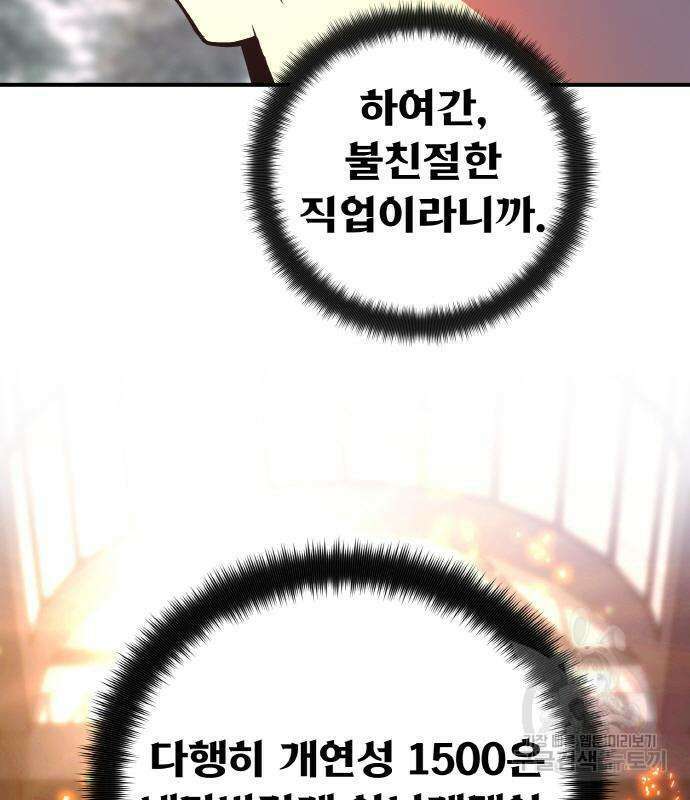 게임 최강 트롤러 36화 32