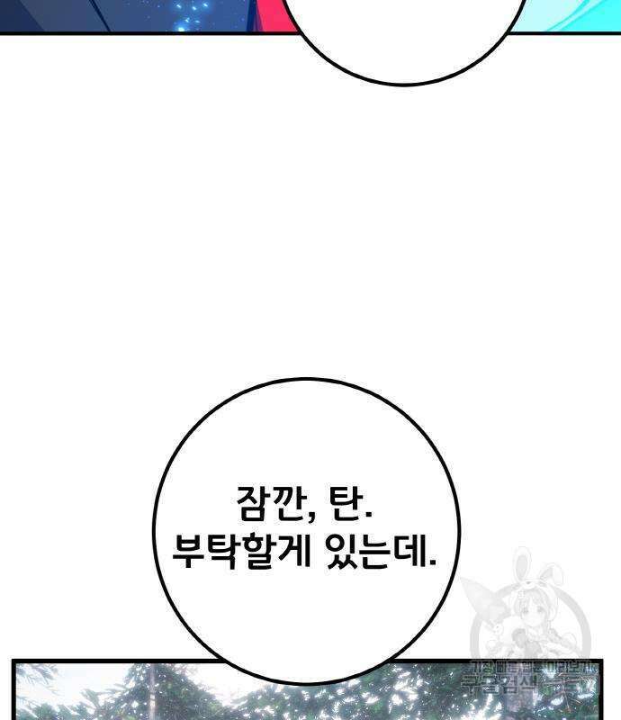 게임 최강 트롤러 36화 37