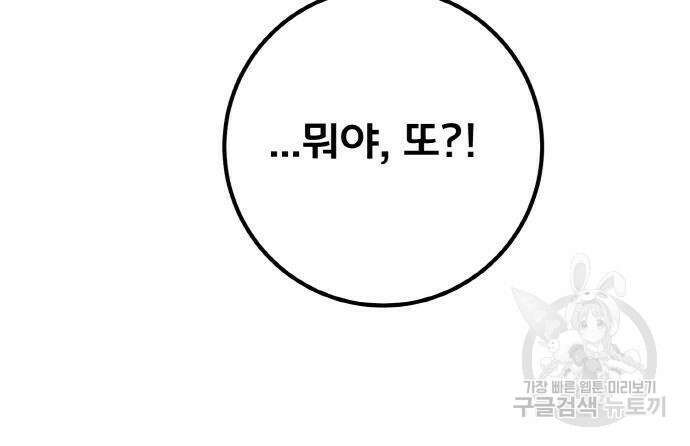 게임 최강 트롤러 36화 39