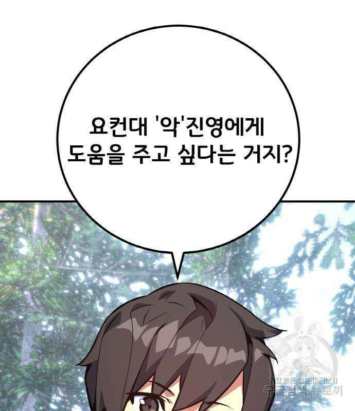 게임 최강 트롤러 36화 40