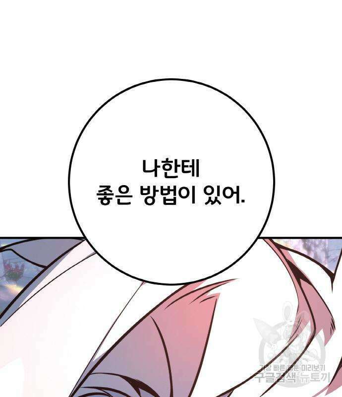 게임 최강 트롤러 36화 42