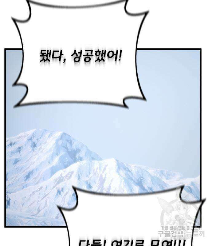 게임 최강 트롤러 36화 46