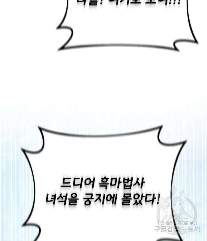 게임 최강 트롤러 36화 47
