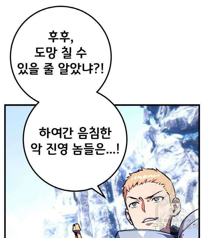 게임 최강 트롤러 36화 53