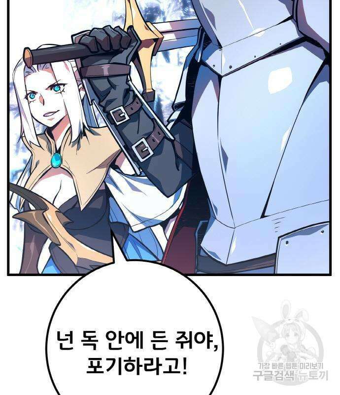 게임 최강 트롤러 36화 54